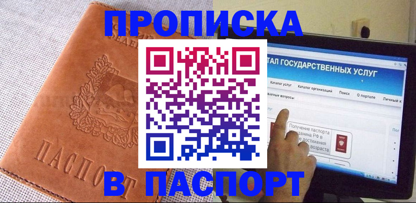 прописка для кредита в Переславль-Залесском